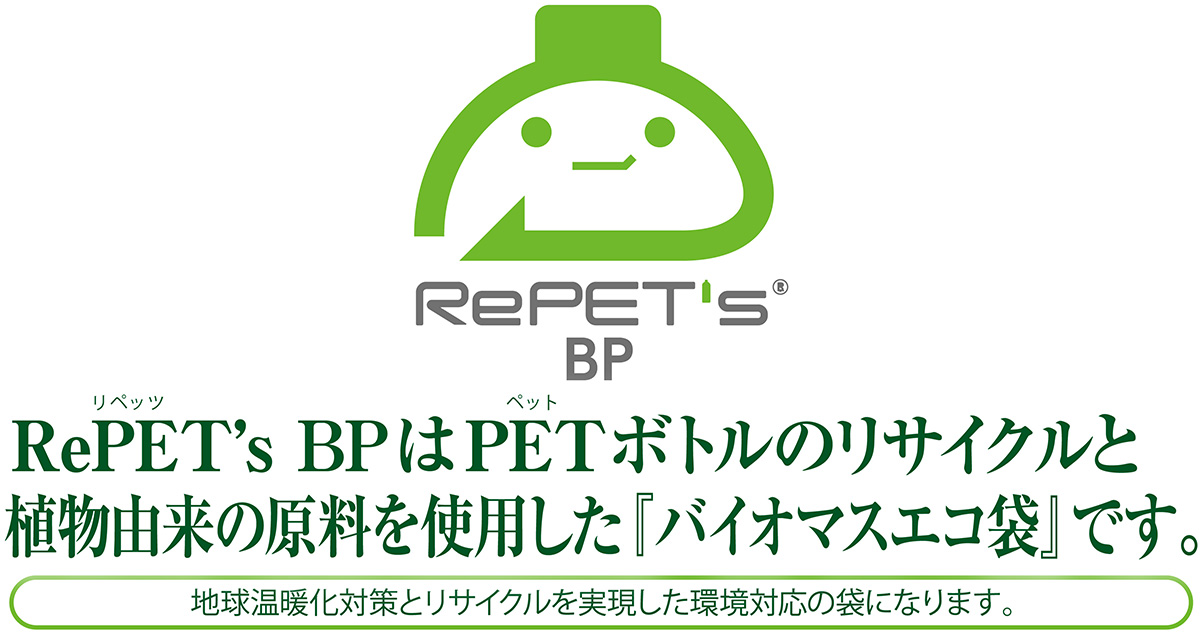 RePET'sパックBP